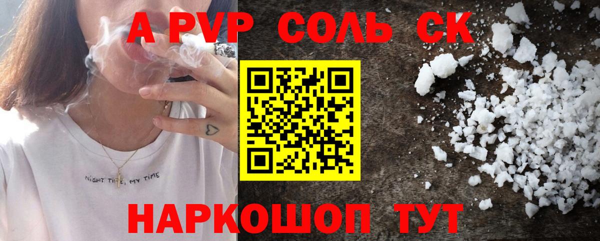 Alpha-PVP Соль Сегежа