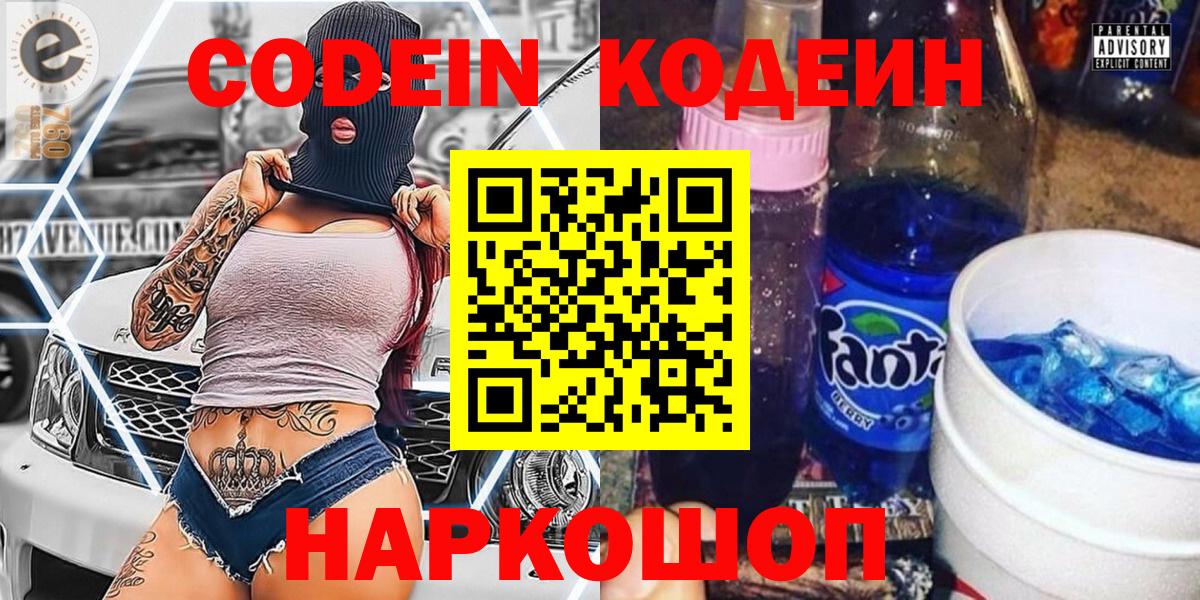 Codein Purple Drank Сегежа