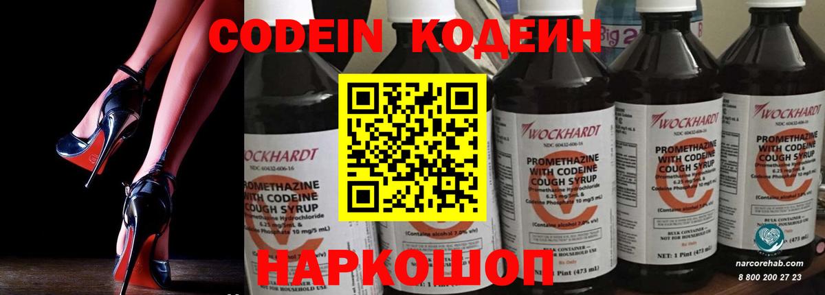 Сегежа  Codein напиток Lean (лин)  Вход с VPN  Кодеиновый сироп Lean Purple Drank 